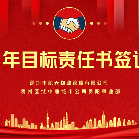 航天物业贵阳事业部2023年管理干部目标责任书签订仪式暨春季团建活动
