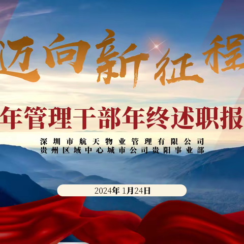 扬帆起航正当时 心怀感恩共奋进
