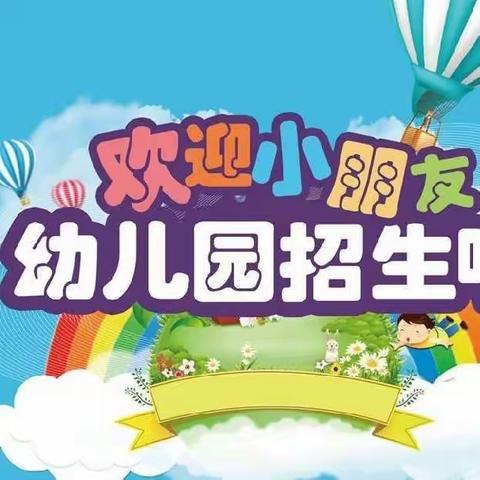 甘蔗水木金华幼儿园—【2023年秋季招生预报名开始啦】