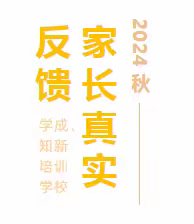 家长好评胜过一切文案！——前行的力量，由此而来