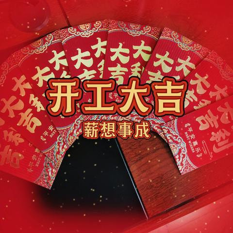 金蛇狂舞迎新岁，春风化雨启征程 | 知新&学成培训学校开工大吉！