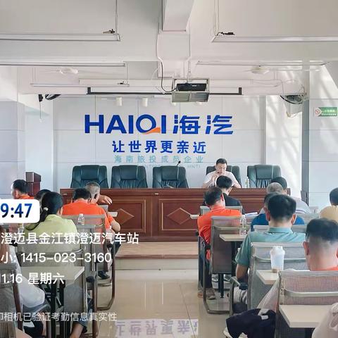 澄迈海汽校车驾驶员 2024 年 11 月安全例会