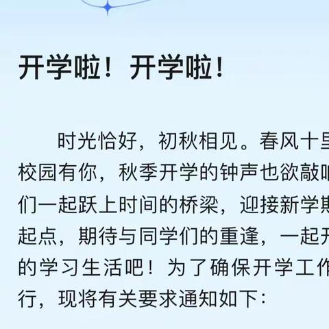 启航新学期，共绘新篇章 —— 我校召开2024-2025学年度第一学期开学工作会议