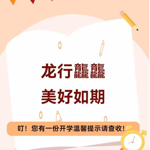 龙行龘龘 美好如期——都匀十一小2024春季开学指南