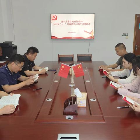 传承红色基因，砥砺初心使命——县督查局扎实开展2023年迎“七一”系列活动