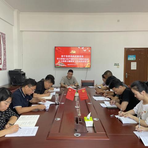 督查局召开学习贯彻习近平新时代中国特色社会主义思想主题教育工作会议