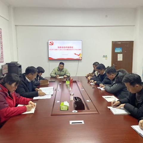 县督查局专题传达学习县委十三届七次全体（扩大）会议暨县委经济工作会议精神