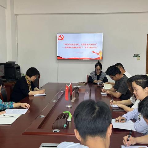 “学纪知纪明纪守纪，永葆忠诚干净担当”——县委县政府督查局扎实开展第五个“党员主题活动日”