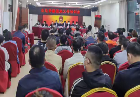 白马井镇值班工作培训会