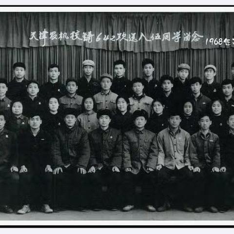天津农业机械机械制造学校铸642班毕业前后期各大形式聚会影像史记