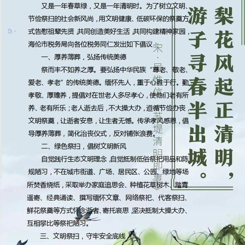 国家税务总局海伦市税务局开展 “我们的节日·清明”主题教育活动