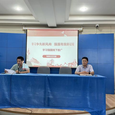 【幸福历城·群众满意】甸柳社区组织“学习争先新风尚 强国有我新征程”学习强国表彰会