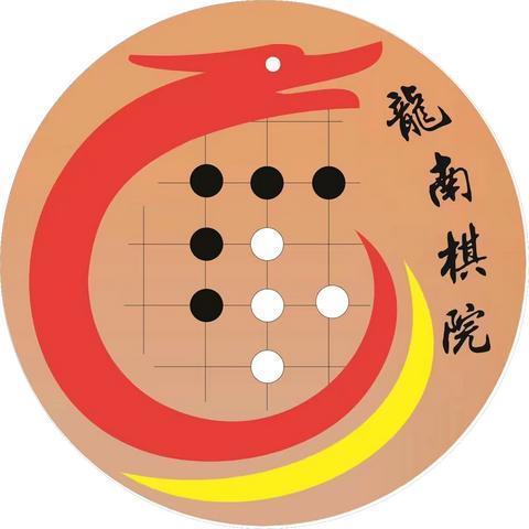 2024年上半年龙南市围棋升级赛