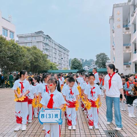梦想起航，快乐成长——龙泉绿谷教育集团水南校区第十五届运动会 四（3）班运动风采