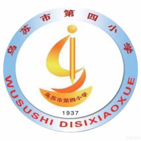 用“心”准备，向“新”出发——乌苏市第四小学 一年级新生入学指南