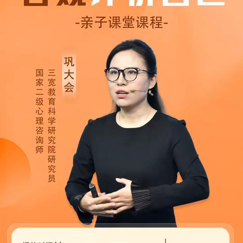 连州市实验幼儿园三宽家长学校《父母如何帮助孩子客观评价自己》