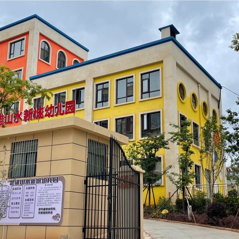 楚雄山水新城幼儿园2024年秋季学期招生公告