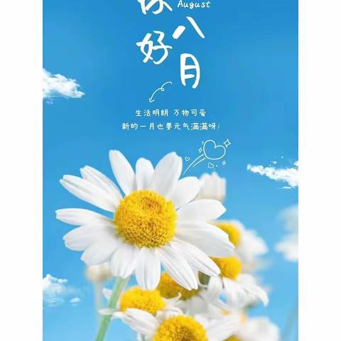 佳烨物业8月份工作简报