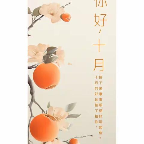 佳烨物业10月份工作简报