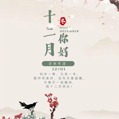 佳烨物业12月份工作简报