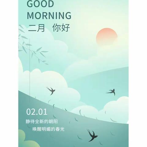 佳烨物业2月份工作简报