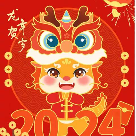 “喜迎新年·欢庆元旦”迎新年活动