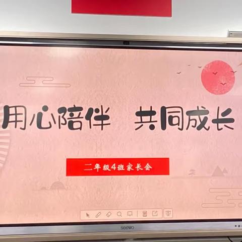 “用心陪伴 共同成长”——青春小学二（4）中队家长学校培训活动