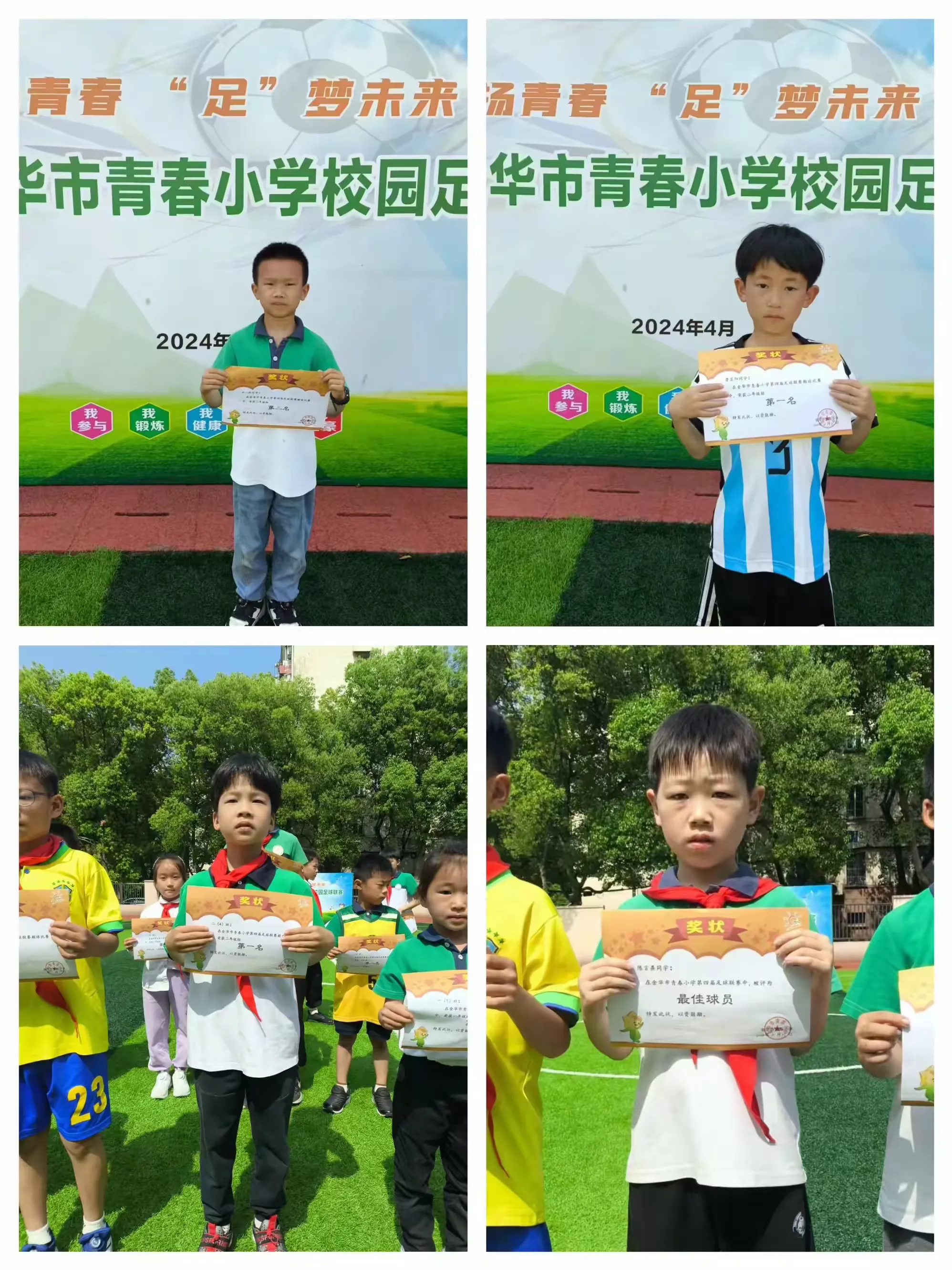 简篇-“驰骋赛场,青春飞扬”——记青春小学第四届足球联赛二(4)中队精彩表现