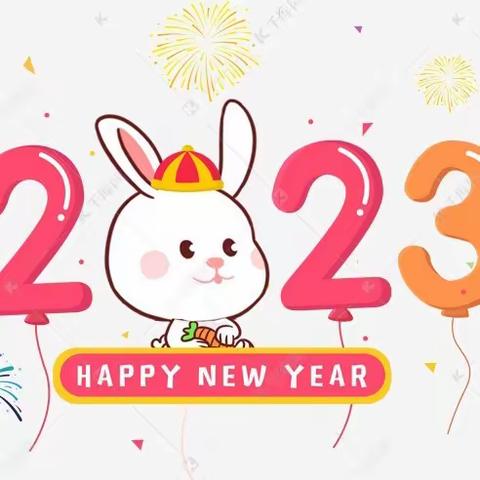 怡童幼儿园2023年温馨提示