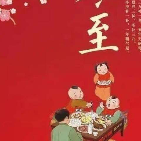 🎀陇州幼儿园冬至节气主题活动🥟我们在幼儿园过冬至啦🎊🎊🎊