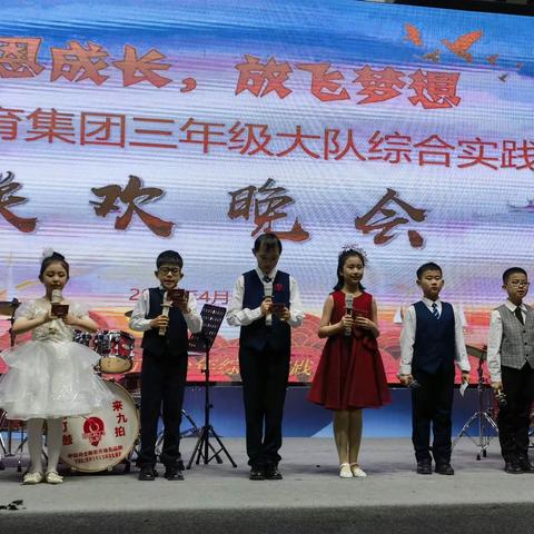 感恩成长，放飞梦想——鼓楼小学三年级大队综合实践活动联欢晚会