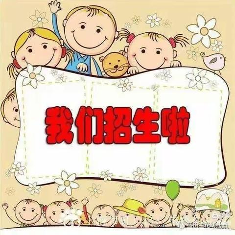 未来星智慧幼儿园🌻招生啦！招生啦！招生啦！📢📢📢