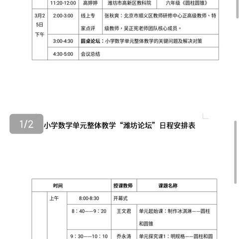 探索数学大单元 线上培训促成长 ——昌邑市北孟镇孙营学区小学“潍坊论坛”大单元培训纪实