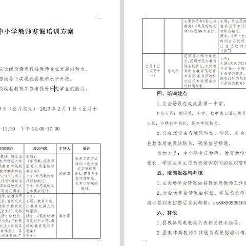 凝心聚力再出发 我们一起向未来 ——张楼学区组织新学期教师培训