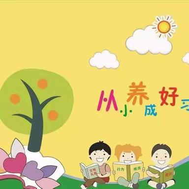 行有规 学有范 常坚持 成自然                   ——记保康县城关镇小学“成就最好的自己 养成学习好习惯”展评活动