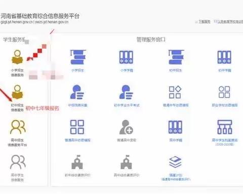 河南省义务教育招生服务平台操作流程