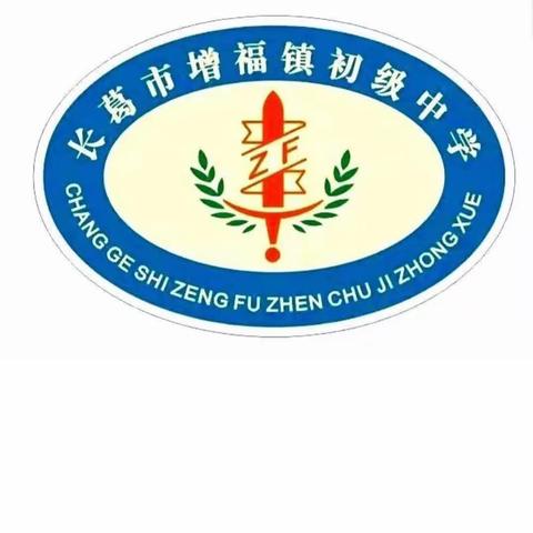 增福学长说（一）——增福镇初级中学优秀毕业生寄语