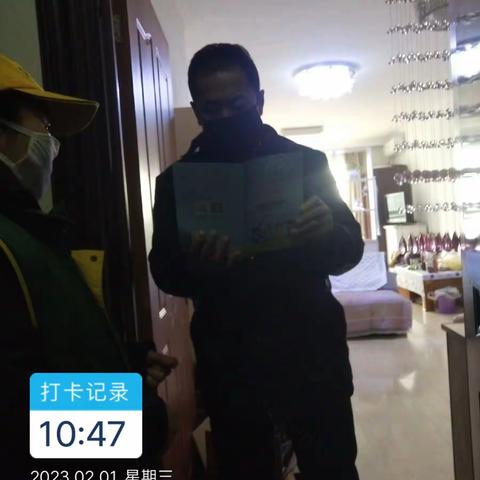 皇姑区2月1日工作记录