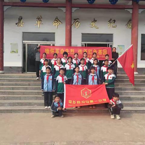 平乡县冯马第一小学开展清明祭扫活动