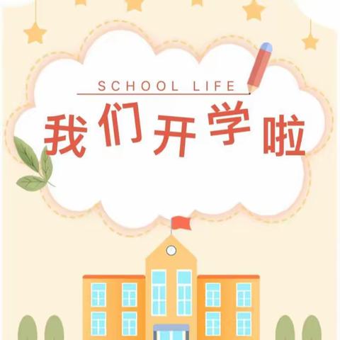 “春暖花开，等你归来”------义乌市丹晨小学2023年春季开学温馨提醒
