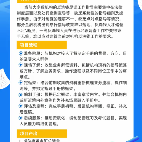 京禾银谷项目推荐——反洗钱尽职调查操作手册