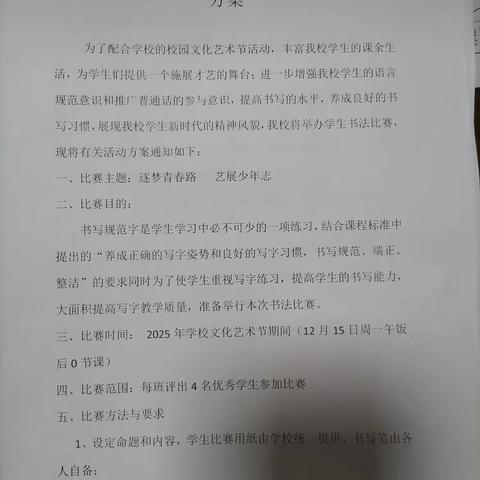 滨河中学第十三届文化艺术节书法比赛