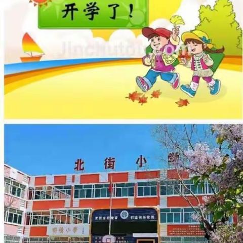 北街小学一年级三班班高嘉硕的暑期生活