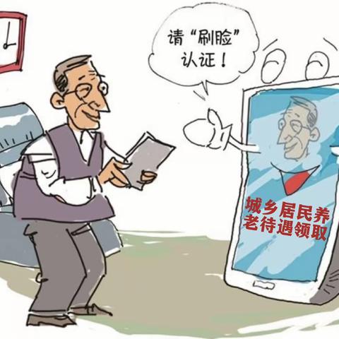 认证了！复兴区2024年上半年城乡居民养老保险认证开始了