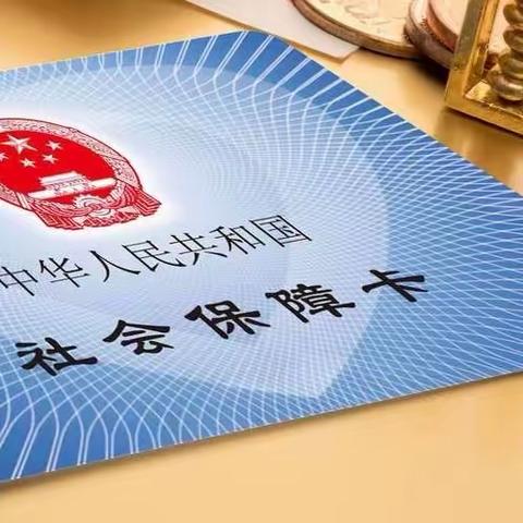 好消息，复兴区人社窗口也可以办理社保卡了！