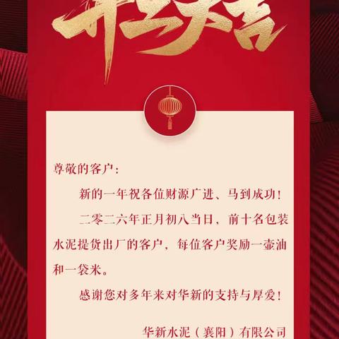 【中部区域-襄阳工业园】“张灯结彩过新年，齐心协力谱新篇”南宜市场部针对终端用户开展“开门赠礼”活动