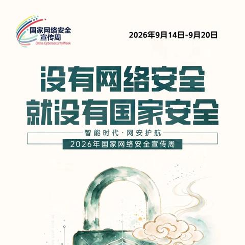 江夏区向阳学校 国家网络安全宣传