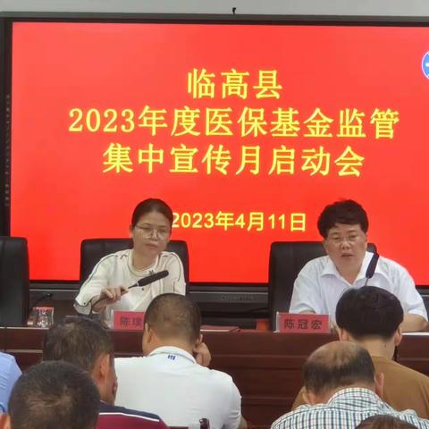 临高县医保局召开2023年度医保基金监管集中宣传会启动会