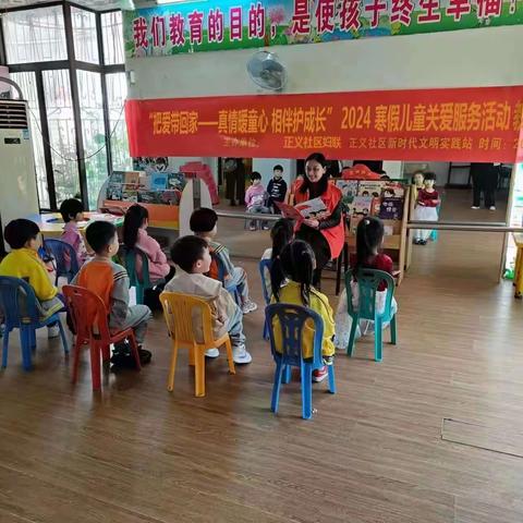 龙华区大同街道正义社区妇联开展“把爱带回家-真情暖童心 相伴护成长”2024寒假儿童关爱服务活动