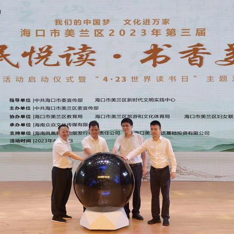海口市美兰区“扫黄打非”办结合“4.23世界读书日”深入开展“扫黄打非”系列宣传活动
